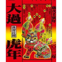 在飛比找蝦皮商城優惠-大過虎年 (2022)/漢聲雜誌 eslite誠品