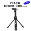 【Yunteng】雲騰 VCT-992 藍牙自拍杆+三腳架(手機/平板)