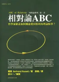 在飛比找誠品線上優惠-相對論ABC