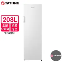 在飛比找蝦皮購物優惠-TATUNG大同 203公升直立式冷凍櫃TR-200SFH~