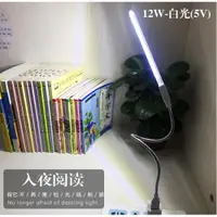 在飛比找ETMall東森購物網優惠-USB 12W高亮LED臥室床頭小臺燈