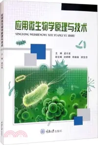 在飛比找三民網路書店優惠-應用微生物學原理與技術（簡體書）