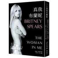 在飛比找蝦皮商城優惠-真我布蘭妮/The Woman in Me/Britney 
