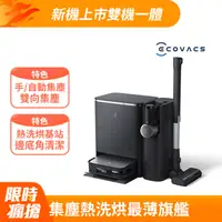 在飛比找PChome24h購物優惠-【ECOVACS 科沃斯】DEEBOT X2 COMBO 一