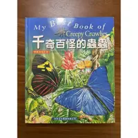 在飛比找蝦皮購物優惠-二手書 - 千奇百怪的蟲蟲 兒童書 中英文書 中英文對照書 