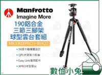 在飛比找Yahoo!奇摩拍賣優惠-數位小兔【Manfrotto 曼富圖 MK190XPRO3-