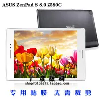 在飛比找露天拍賣優惠-【立減20】華碩ASUS Zenpad S 8.0平板鋼化貼