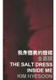 我身體裏的鹽裙 The Salt Dress Inside Me