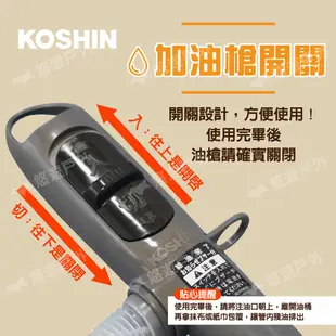 【KOSHIN】電動加油槍 EP-306.306BC 煤油專用 業界最高速 日本工進 吸油器 煤油暖爐 露營 悠遊戶外