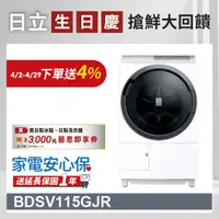 在飛比找PChome24h購物優惠-HITACHI 日立11.5公斤日本原裝AI智慧尼加拉飛瀑滾