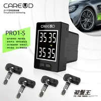 在飛比找Yahoo!奇摩拍賣優惠-CAREUD 凱佑PRO1-S 盲塞式 無線汽車胎壓偵測器 