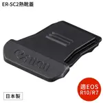 佳能CANON原廠多功能熱靴蓋ER-SC2相機保護蓋(日本製;適R3,R5 C,R6 MARK II,R7,R8,R10,R50,R100)