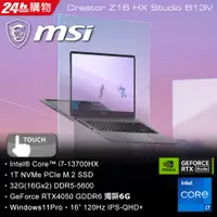 在飛比找PChome24h購物優惠-MSI Creator Z16HXStudio B13VET