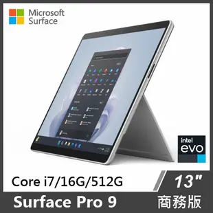 Surface Pro 9 i7/16G/512G/W11P 商務版 單機 雙色可選墨黑