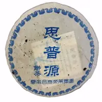 在飛比找蝦皮購物優惠-2005年思普源普洱茶生茶,餅茶,耐泡,回甘指數破表,重量4