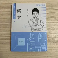 在飛比找蝦皮購物優惠-志光超級函授教科書 111年 2022年 高普考/特考🌟英文