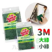 在飛比找樂天市場購物網優惠-【九元生活百貨】百利 爐具鍋具專用菜瓜布/3片 大綠菜瓜布 