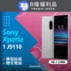 【福利品】Sony Xperia 1 J9110 白