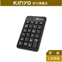 在飛比找樂天市場購物網優惠-【KINYO】筆電專用數字鍵盤 (KBX-03)