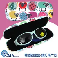 在飛比找蝦皮商城優惠-CMA 韓國太陽眼鏡盒-繽紛綿羊(成人/兒童適用) R-CM
