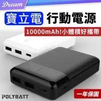 在飛比找PChome24h購物優惠-POLTBATT 10000mAh 行動電源【SP1021】