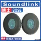 【滿減免運】適用BOSE 博士 Soundlink耳罩耳機海綿套替換配件/舒心精選百貨