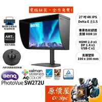 在飛比找蝦皮商城優惠-BenQ SW272U【27吋】專業攝影修圖螢幕/IPS/4