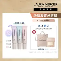 在飛比找momo購物網優惠-【LAURA MERCIER 蘿拉蜜思】煥顏持妝凝露分享組(