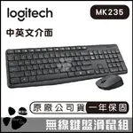 羅技 LOGITECH 無線鍵盤滑鼠組 MK235 無線鍵盤 無線滑鼠 鍵盤滑鼠組