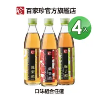 在飛比找蝦皮商城優惠-【百家珍】超夯果醋4入組(蘋果醋/梅子醋/鳳梨醋)