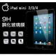 9H鋼化玻璃膜 蘋果 ipad mini2/mini3/mini4/2019 mini5 螢幕防護 平板保護貼 防刮防爆