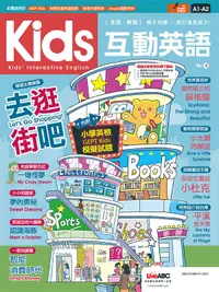 在飛比找誠品線上優惠-Kids互動英語 No.4