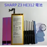 夏普 SHARP Z3 FS8009 內置電池 HE312 HE309 全新電池