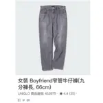 UNIQLO BOYFRIEND 窄管牛仔褲30腰