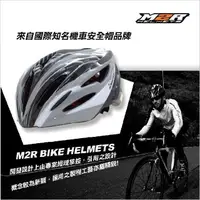 在飛比找PChome24h購物優惠-【路達車衣館】M2R MV12專業自行車安全帽 五款配色