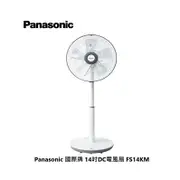 Panasonic國際牌14吋DC電風扇F-S14KM_預購