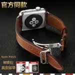 APPLE WATCH 錶帶 蝴蝶扣 愛馬仕真皮錶帶(送保護貼+保護殼)WATCH5 S5 5代 牛皮 替換帶 皮革錶帶