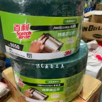 在飛比找蝦皮購物優惠-(LEO五金工具)3M 百利 9650 特厚菜瓜布 一捲24