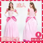 🎀熱賣爆款🎀S-3XL 成人碧姬公主 碧姬公主 碧琪公主 成人萬聖節服裝 萬聖節服裝 聖誕節服裝 速寄 碧姬公主服