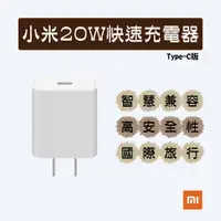 在飛比找蝦皮購物優惠-小米 20W 快速充電器 Type-C版 iphone 小巧