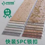 伊客SPC鎖扣地板革PVC石塑卡扣式防水加厚耐磨仿木塑膠地板貼家用