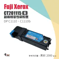 在飛比找樂天市場購物網優惠-【有購豐】Fuji Xerox 富士全錄 CT201115 