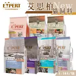 【喵吉】 EXPERT艾思柏 紅藜寵糧 無穀寵糧 寵物飼料 全齡貓飼料 幼貓飼料 母貓飼料 成貓飼料 高齡貓飼料 貓食品