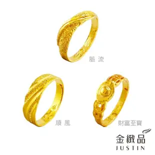 【金緻品】9999黃金戒指 0.99錢 紳士系列(多選 男戒 男生金戒子 線條 交錯 流線 麻花 波浪)