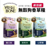 在飛比找蝦皮商城精選優惠-＊短腿兄妹＊WISH BONE 香草魔法 無穀狗香草糧 4磅