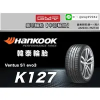 在飛比找蝦皮購物優惠-【廣明輪胎】韓泰 HANKOOK K127C 失壓續跑胎 防