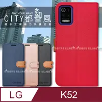 在飛比找PChome24h購物優惠-CITY都會風 LG K52 插卡立架磁力手機皮套 有吊飾孔