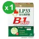 LP33益生菌膠囊B1 PLUS 30顆1盒