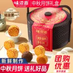 月餅禮盒 中秋節禮盒 中秋節手作 味滋源港式奶黃流心月餅廣式蓮蓉蛋黃五仁豆沙中秋月餅送禮盒團購