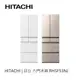 Hitachi | 日立 六門冰箱 RHSF53NJ